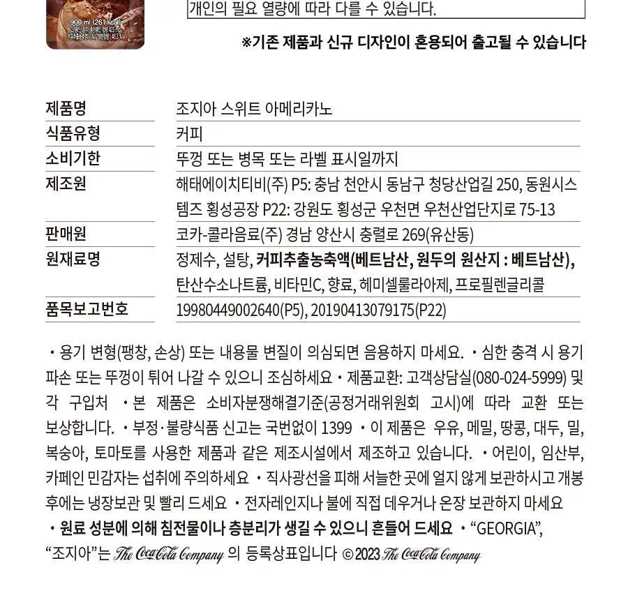 [본사직영] 조지아 스위트아메리카노 900ml*12페트 상세페이지 5